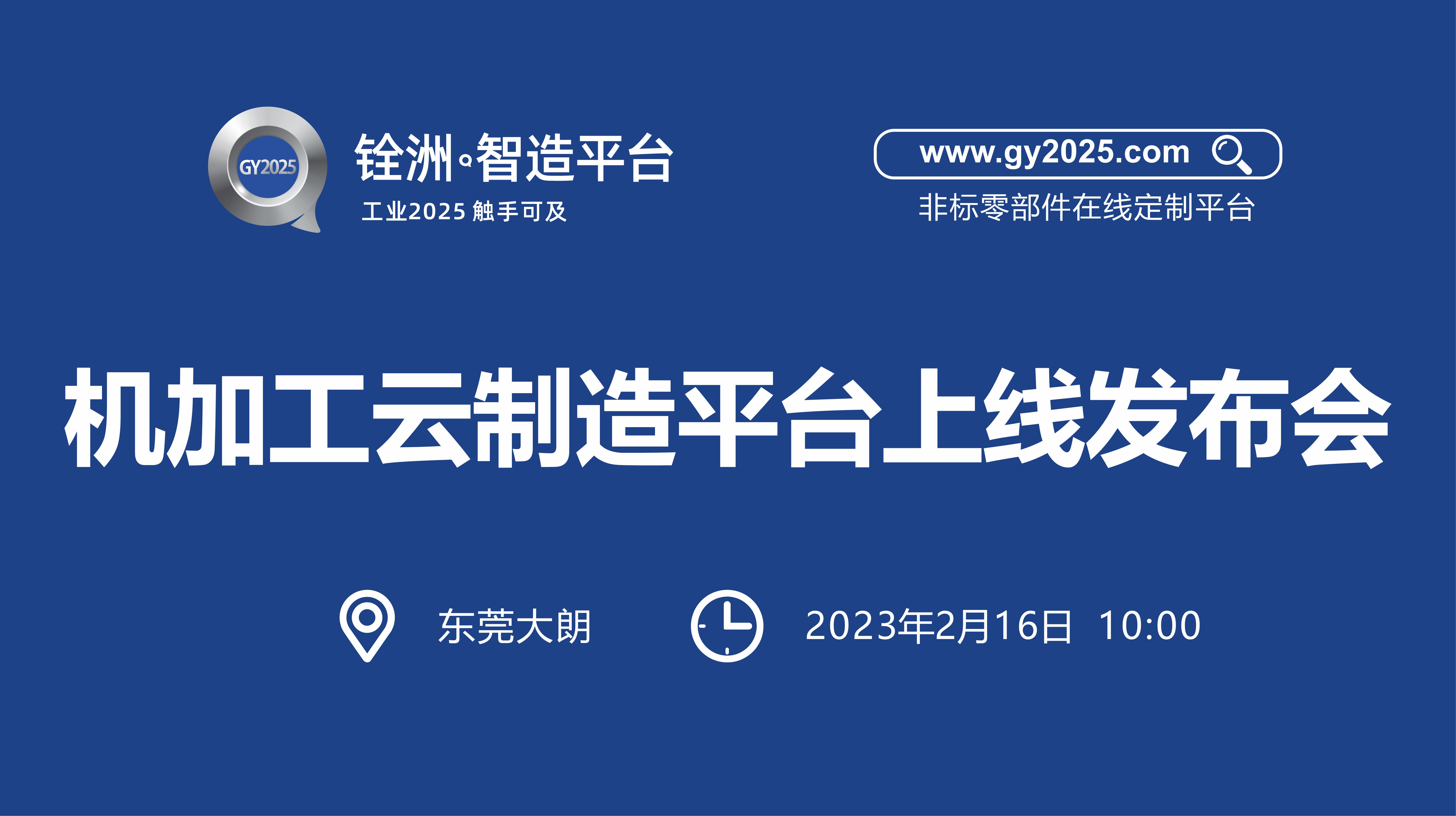 向工业2025进军！铨洲“非标零部件在线定制平台V1.0”上线发布！