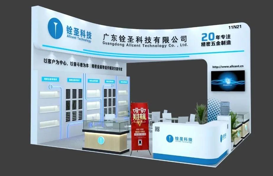 铨圣科技邀请函—2020大湾区工业博览会