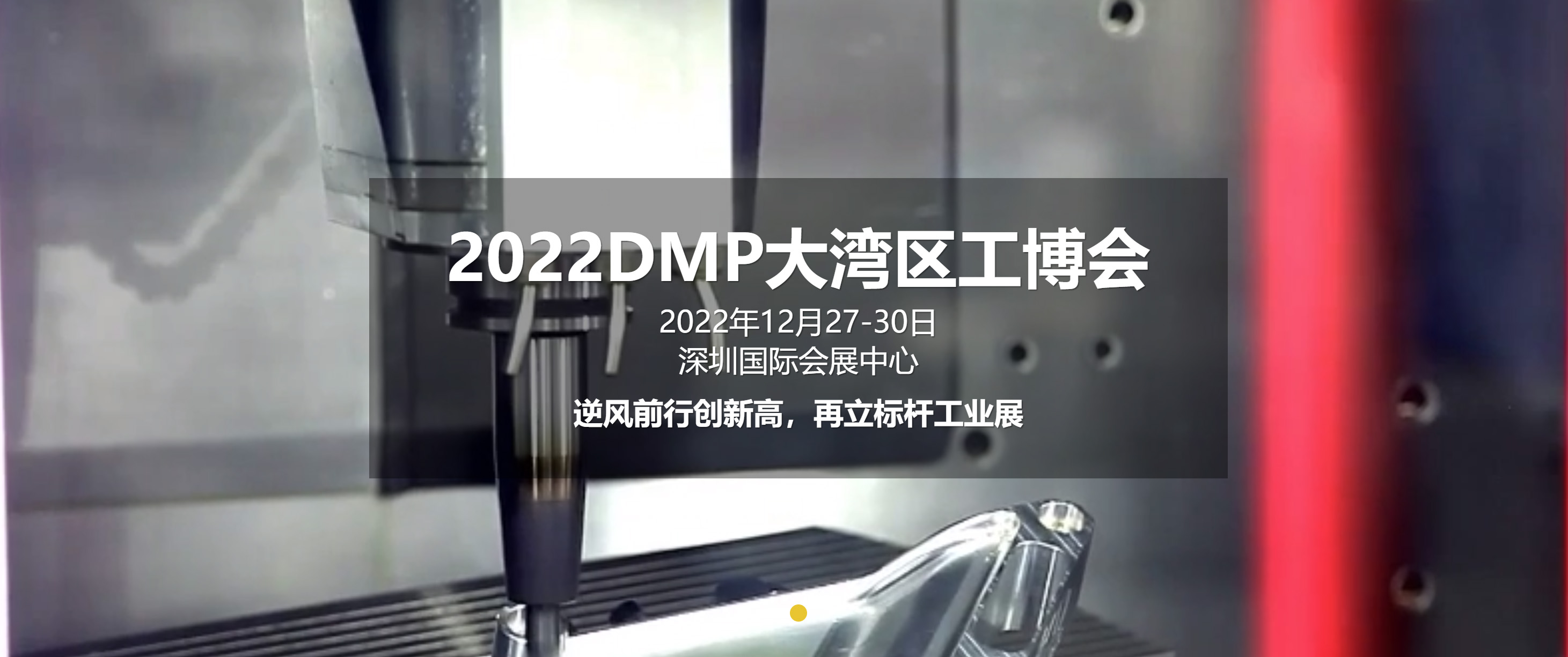 2022DMP大湾区工业博览会 延期通知