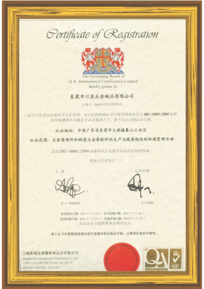 ISO14001中文 